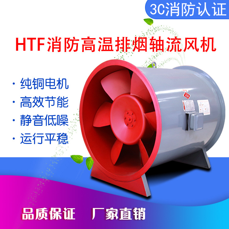 HTF消防高溫排煙風(fēng)機 金光風(fēng)機廠